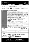 2012年5月度:一般向けセミナー