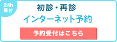 かんたんネット予約