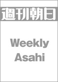 週刊朝日 ［2012年5月4日-11日合併号・4/24（火）発売］
