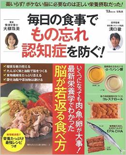 毎日の食事でもの忘れ 認知症を防ぐ！