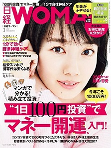 日経WOMAN 2017年 3月号 [雑誌]