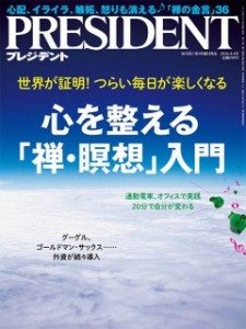 PRESIDENT (プレジデント) 2016年4/4号