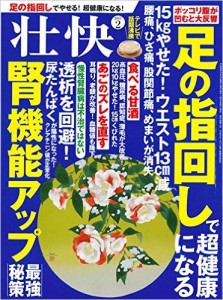 壮快2017年2月号