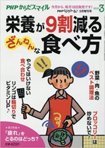 栄養が９割減る残念な食べ方