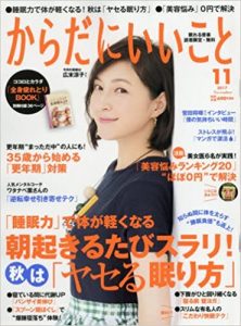 からだにいいこと17.11