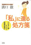 『私』に還る処方箋　〜こころと体をつなぐ栄養の魅力〜