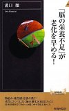 「脳の栄養不足」が老化を早める！