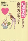 35歳からの栄養セラピー 「妊娠体質」に変わる食べ方があった！