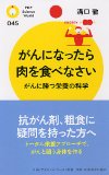 がんになったら肉を食べなさい